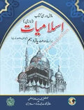 1st Year/ Grade 11 (Intermediate) Islamiyat Textbook (SNC 2025) Urdu Edition (Federal Board)