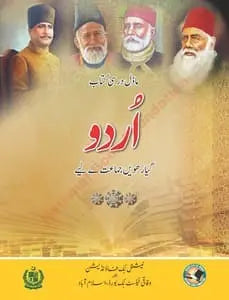 1st Year/ Grade 11 (Intermediate) Urdu Textbook (SNC 2025) Edition (Federal Board)
