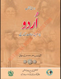2nd Year/ Grade 12 (Intermediate) Urdu Textbook (SNC 2025) Edition (Federal Board)