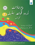 PARAMOUNT URDU QAWAID SILSILA BOOK 2