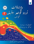 PARAMOUNT URDU QAWAID SILSILA BOOK 3