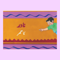 Paramount Urdu Reader!Nadir Ka Ghar