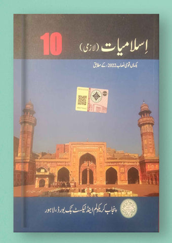 Class 10 Matric Islamiyat Lazmi Textbook (Federal Board)