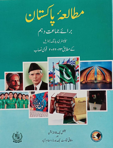 Class 10 Matric Pakistan Studies Textbook in Urdu (SNC 2022-23) Edition (Federal Board)