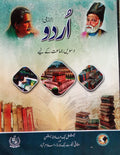 Class 10 Matric Urdu Textbook (SNC 2022-23) Edition (Federal Board)