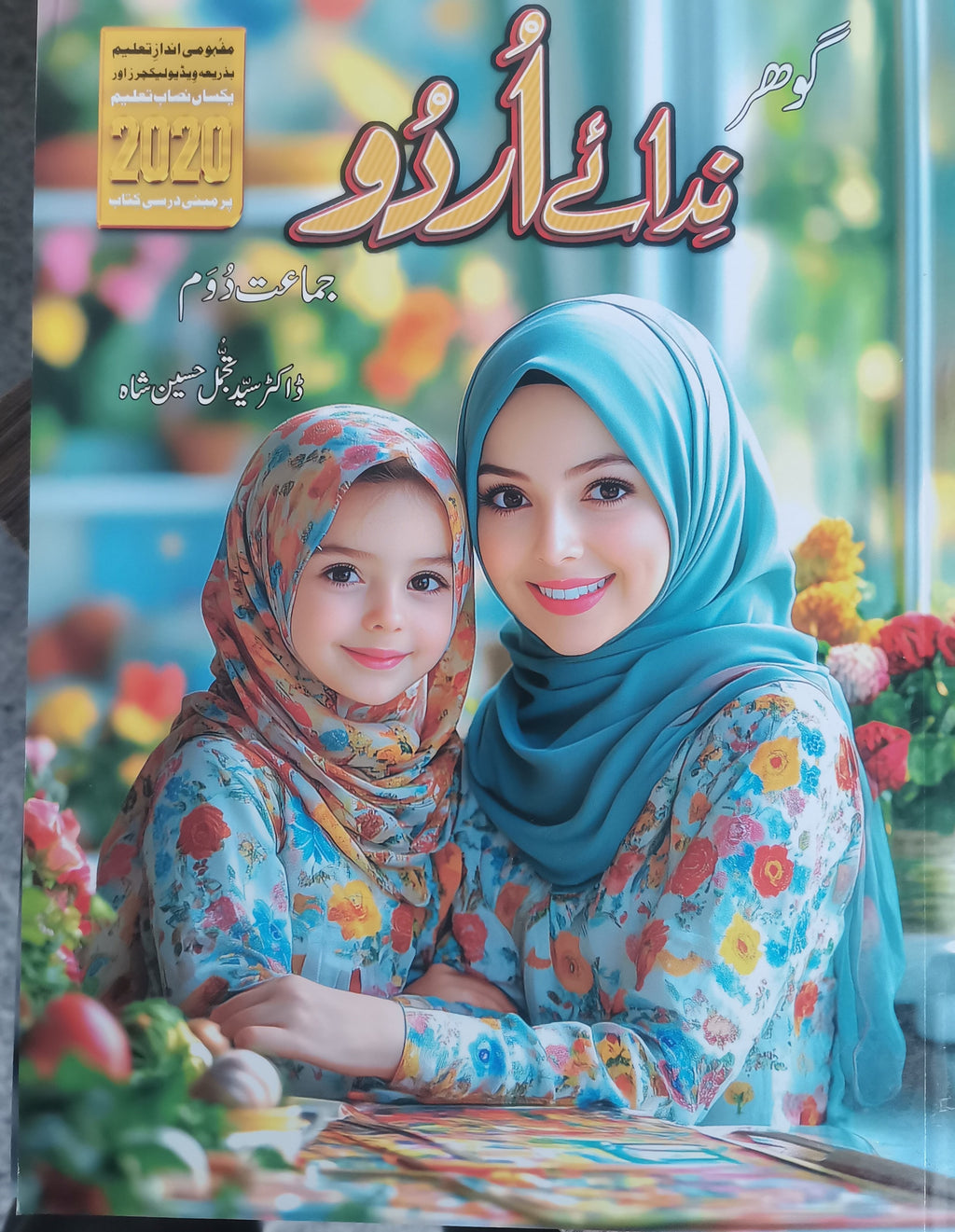 Gohar Nida-e-Urdu Class 2