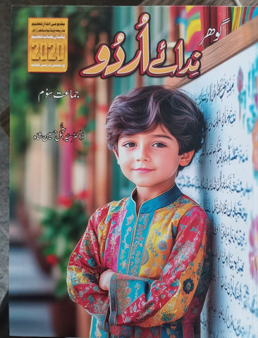Gohar Nida-e-Urdu Class 3