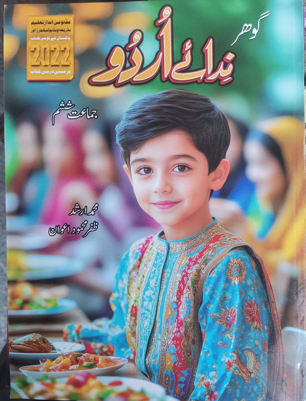 Gohar Nida-e-Urdu Class 6