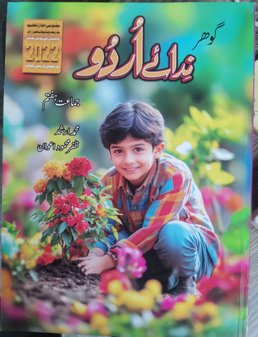 Gohar Nida-e-Urdu Class 7