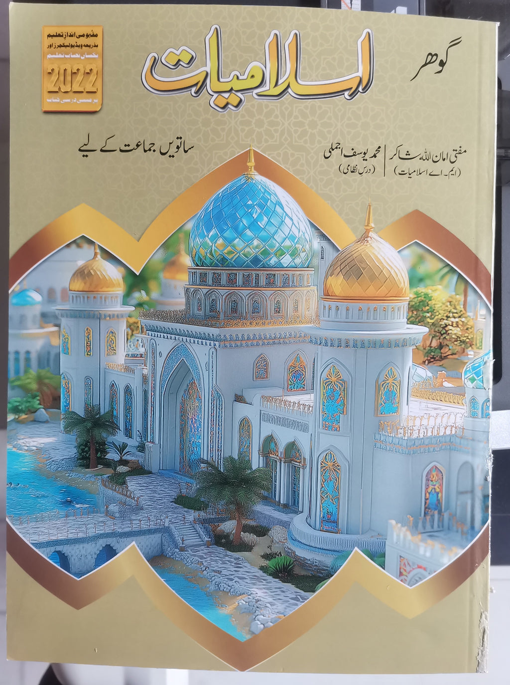 Gohar Islamiyat 7