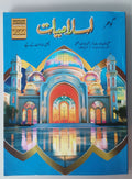 Gohar Islamiyat 6