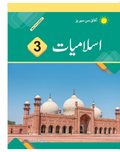 Islamiyat 3 Afaq Sun Series