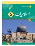 Islamiyat Book 5 By Afaq Sun Series