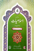 Islamiyat Book 4 By NBF