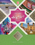 Albakio Mutal-e-Islam Early Class 1