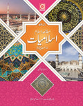 Albakio Mutal-e-Islam Early Class 4