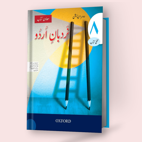 Nardban-e-Urdu Workbook 8