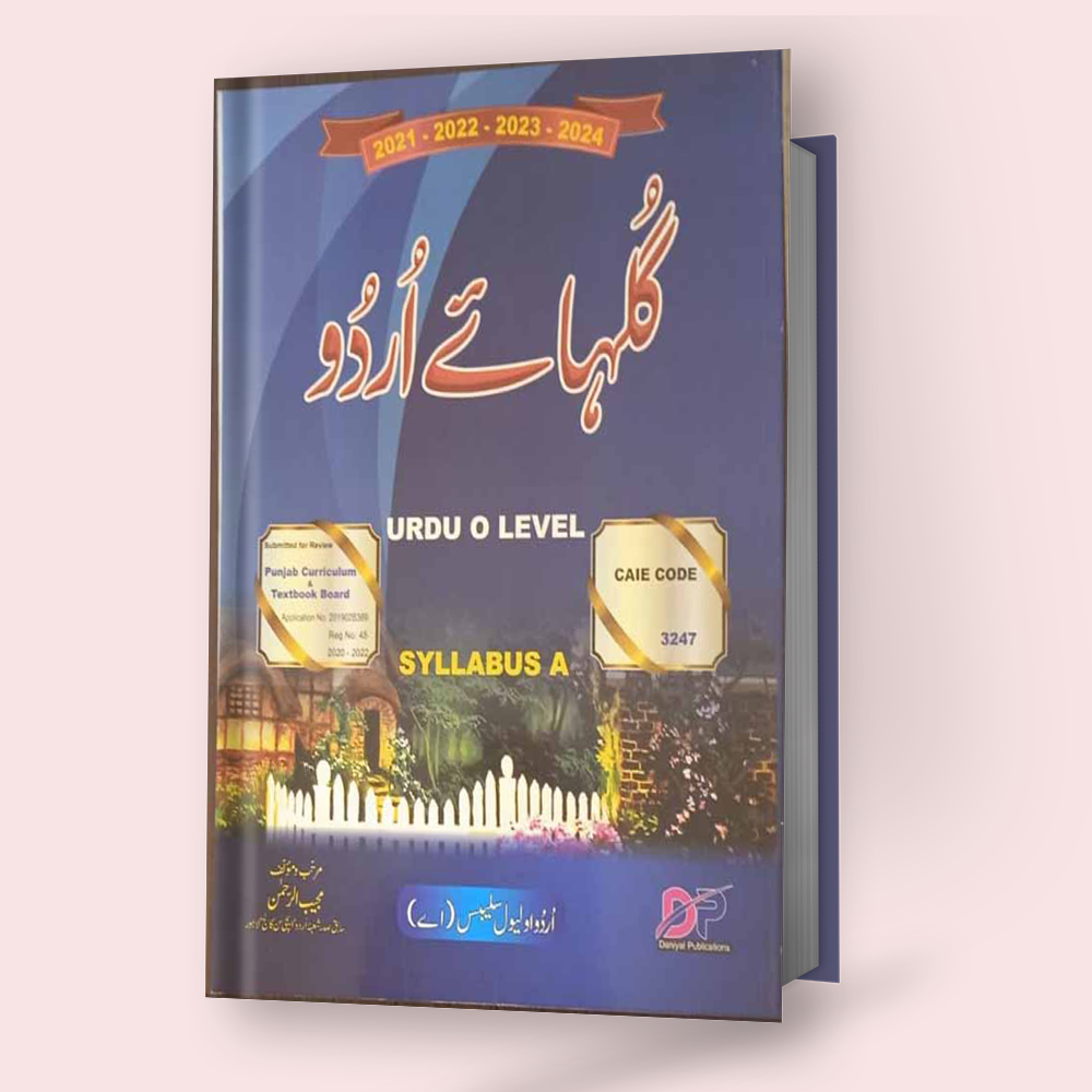 Cambridge O-Level Urdu Syllabus A (3247) Textbook  by Mujeeb Ur Rehman