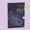 Cambridge O-Level Urdu First Language (3247) Part 2 Second Edition Textbook by OUP - Study Resources