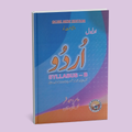 Cambridge O-Level Urdu (3248) (Syllabus-B) Text Book by Amir Waheed Qamar