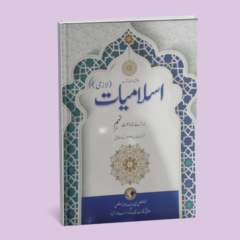 Class 9 Matric Islamiyat Textbook (SNC 2022-23) Edition (Federal Board)