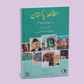 Class 10 Matric Pakistan Studies Textbook in Urdu (SNC 2022-23) Edition (Federal Board)
