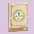 Class 9 Matric Tarjama Tul Quran (SNC 2025) Edition PCTB