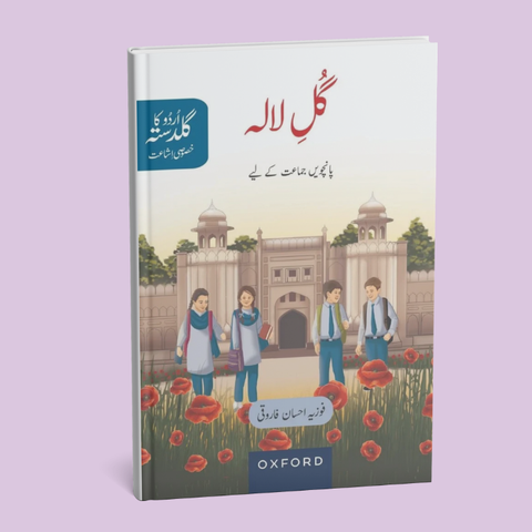 Gul-e-Lala Urdu Book ka Guldasta for Class 5