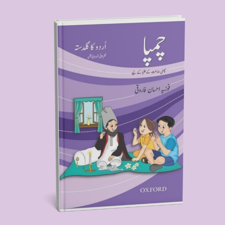 Urdu Ka Guldasta Champa