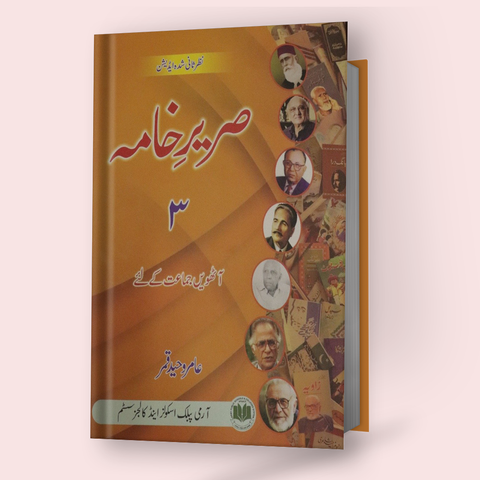 Cambridge IGCSE/O-Level (0539/3247/3248) Sareer Khama 3 by Amir Waheed Qamar