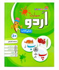 Smart Urdu Amli Kitab (3+) By Kangaroo