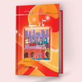 Urdu Reading Scheme: Taray
