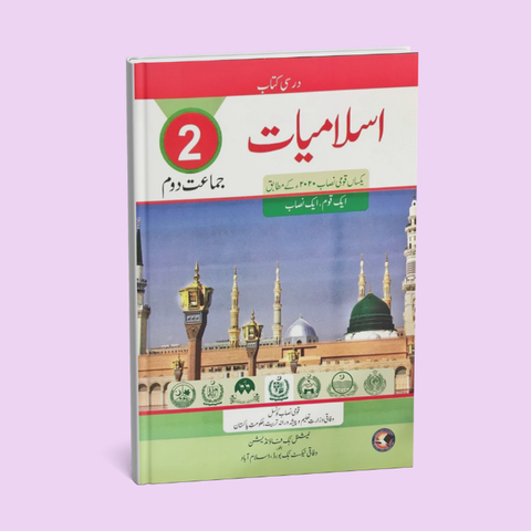 Islamiyat Grade 2 (Federal)