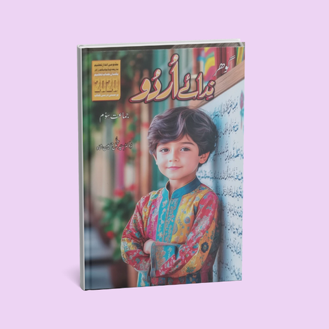 Gohar Nida-e-Urdu Class 3