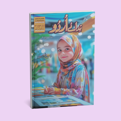 Gohar Nida-e-Urdu Class 4