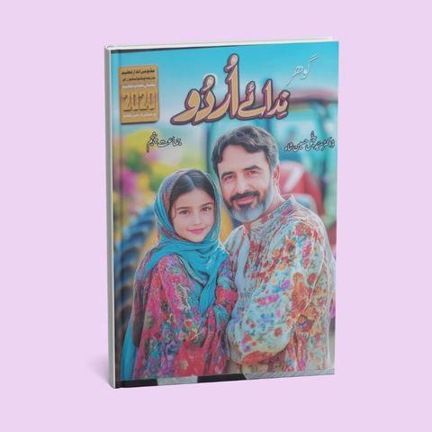 Gohar Nida-e-Urdu Class 5