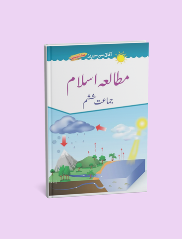 Afaq Sun Series Islamiyat 6