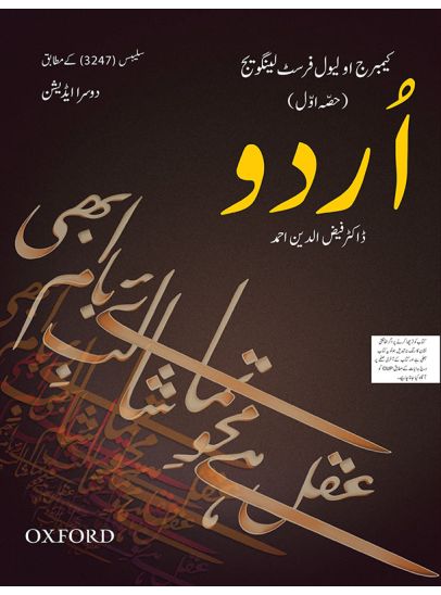 Cambridge O-Level Urdu First Language (3247) Part 1 (Qawaid) Second Edition Textbook by OUP