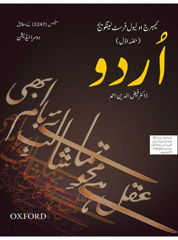 Cambridge O-Level Urdu First Language (3247) Part 1 (Qawaid) Second Edition Textbook by OUP