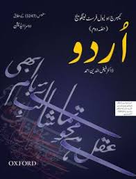 Cambridge O-Level Urdu First Language (3247) Part 2 Second Edition Textbook by OUP - Study Resources