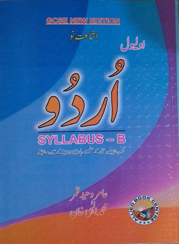 Cambridge O-Level Urdu (3248) (Syllabus-B) Text Book by Amir Waheed Qamar
