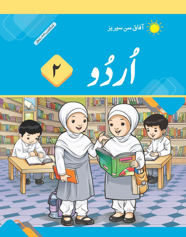 Urdu 2 Afaq Sun Series