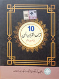 Class 10 Tarjama tul Quran 2025-26 Edition (Punjab Board)