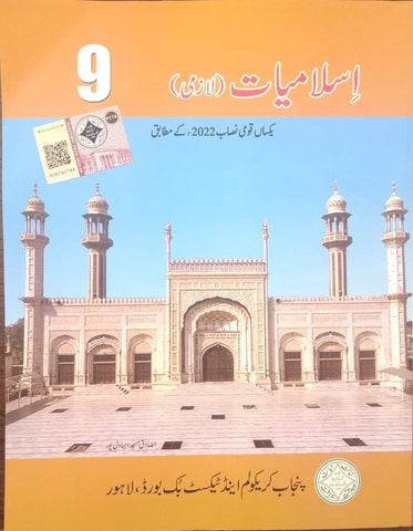 Class 9 Matric Islamiyat Textbook (Federal Board)(Lazmi)
