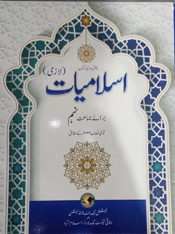 Class 9 Matric Islamiyat Textbook (SNC 2022-23) Edition (Federal Board)