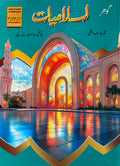 Gohar Islamiyat Book 4