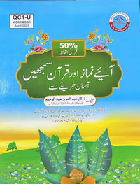 Understanding Quran Book 1 & Workbook 1