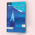 Cambridge O-Level 2nd Language Badban-e-Urdu Paper 2