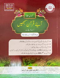 Understanding Quran Book 3 & Workbook 3 (Urdu)