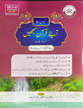 Understanding Quran Book 3 & Workbook 3 (Urdu)